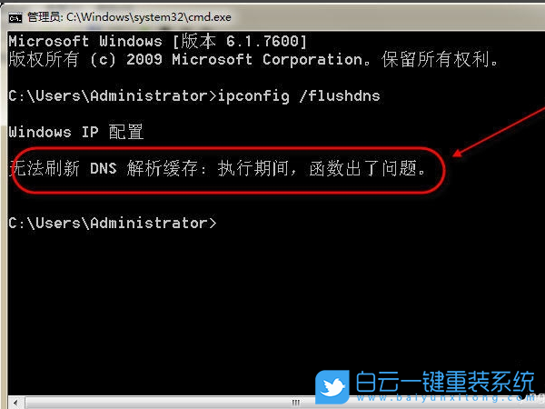 DNS緩存,刷新dns緩存步驟
