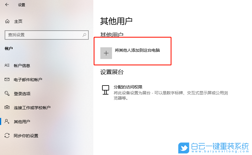 Win10,新用戶,添加新賬戶步驟