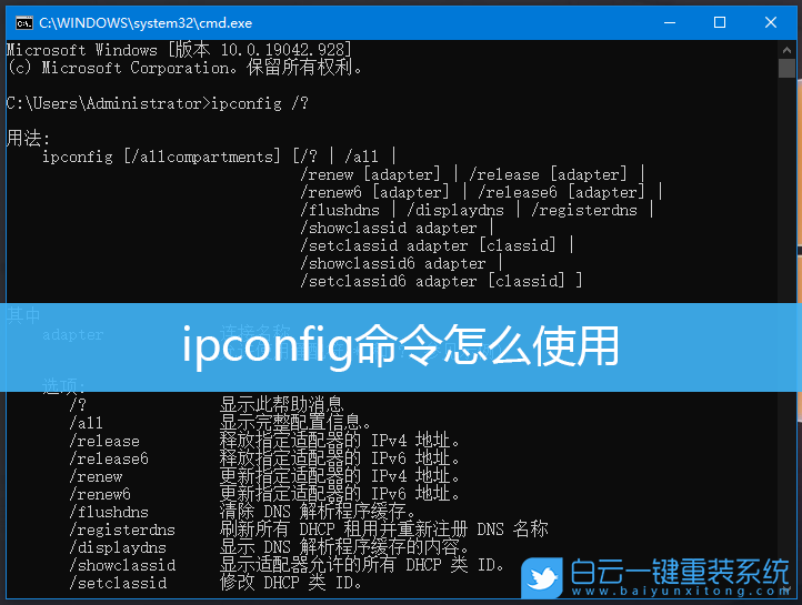 ipconfig,常用命令步驟