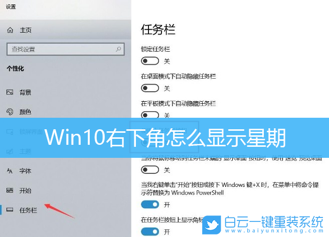 Win10,任務欄,系統時間步驟