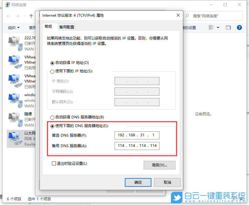 Win10,DNS,DNS設置,修改DNS步驟