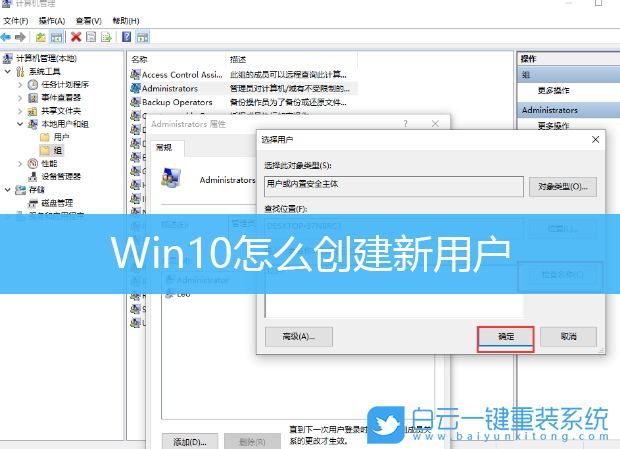 Win10,新用戶,創建用戶,新建賬戶步驟