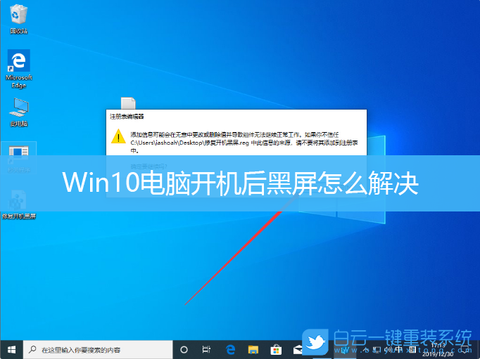 Win10,開機黑屏步驟