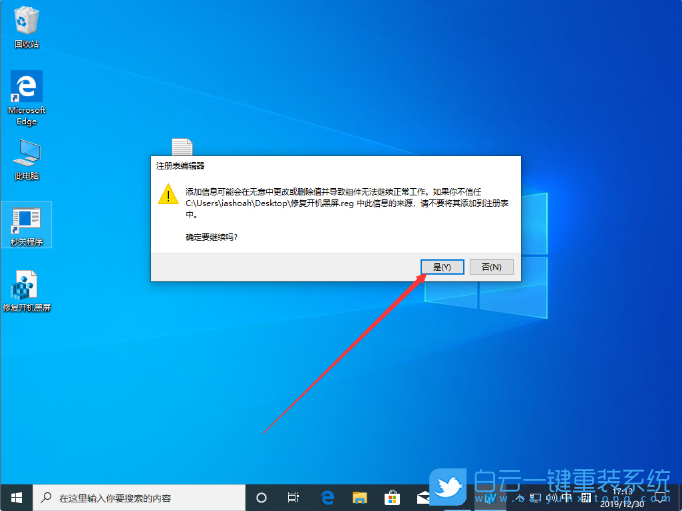 Win10,開機黑屏步驟