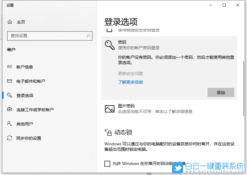 Win10,電腦密碼,開機密碼步驟