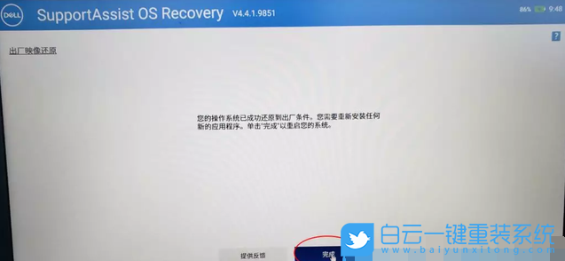 戴爾筆記本,Win11,重裝系統步驟