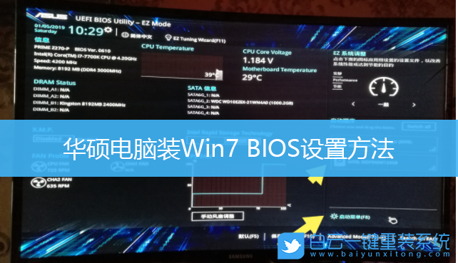 華碩電腦,Win7,BIOS設(shè)置,華碩主板步驟