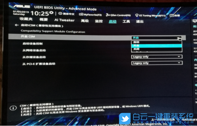 華碩電腦,Win7,BIOS設(shè)置,華碩主板步驟