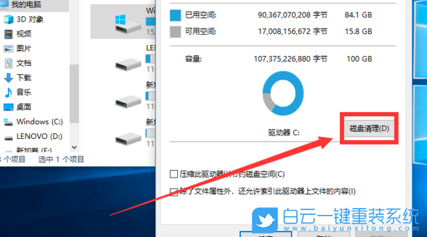 Windows,win10,磁盤(pán)清理步驟