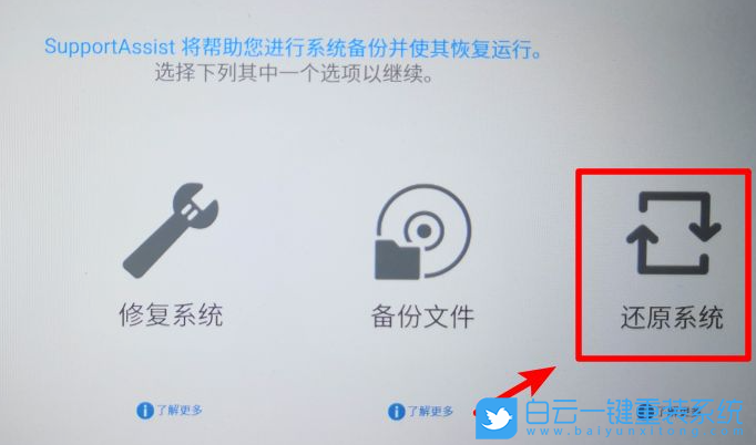 戴爾電腦,系統(tǒng)還原,Win10,恢復(fù)系統(tǒng)步驟