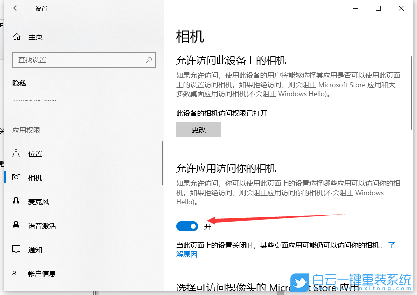 Win10相機,Win10相機在哪,Win10相機權限步驟
