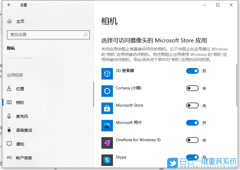 Win10相機,Win10相機在哪,Win10相機權限步驟