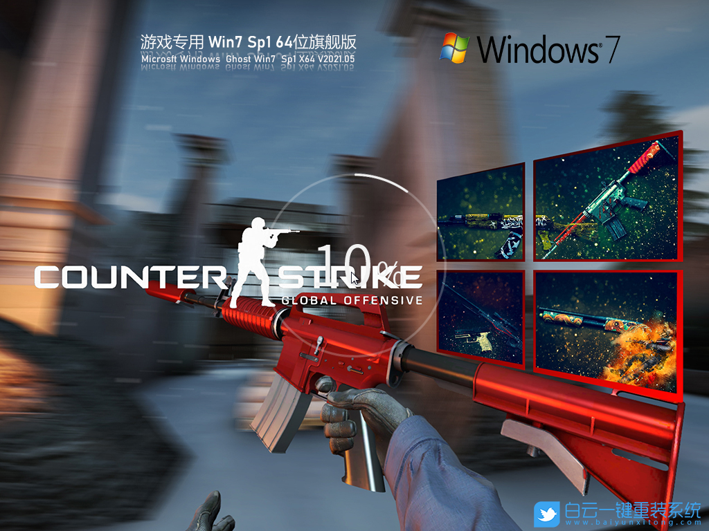 游戲?qū)Ｓ?Win7 Sp1 64位旗艦版 V2021.05 安裝圖集1