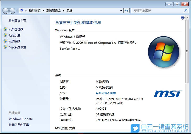B460/B560(微星)主板 Win7 SP1 64位旗艦版 V2021.06 安裝圖集2