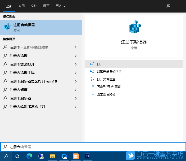 Win10,Win11,注冊表,打開注冊表步驟