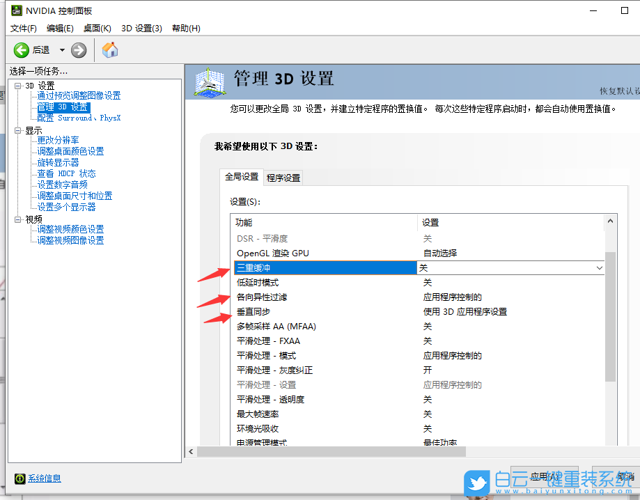 NVIDIA,N卡,N卡設置步驟