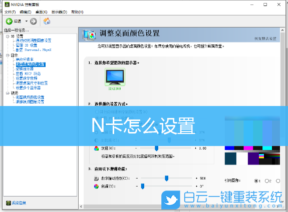 NVIDIA,N卡,N卡設置步驟