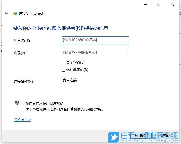 Win10,網(wǎng)絡(luò)連接,寬帶連接步驟
