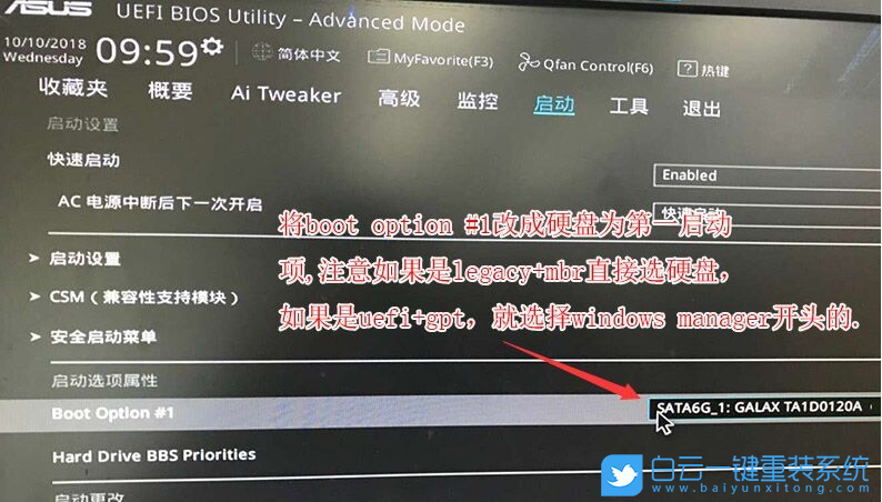 華碩電腦,Win10改Win7,BIOS設置步驟