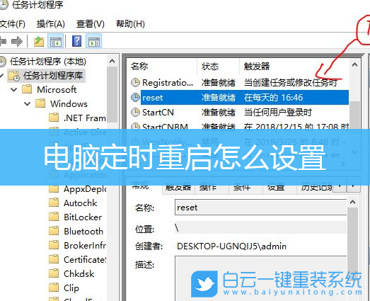 Win10,定時重啟電腦步驟