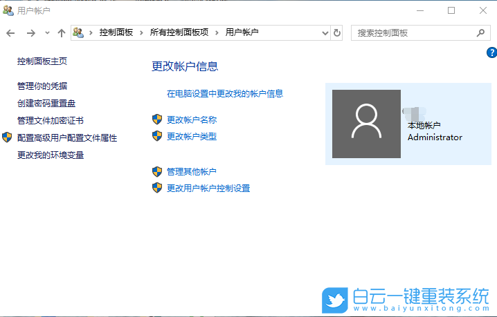 Win10,更改賬戶類型,用戶賬戶權限步驟