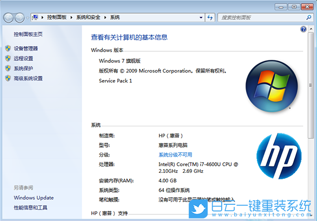 集成Intel 10/11代驅動 惠普電腦 Win7 SP1 64位旗艦版 界面截圖