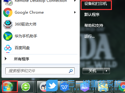 Win7,打印機,打印處理器步驟