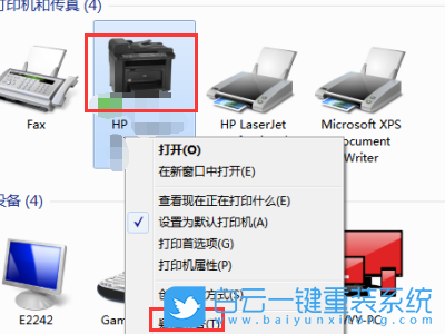 Win7,打印機,打印處理器步驟