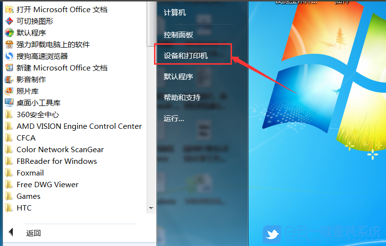 Win7,打印機,單面打印步驟