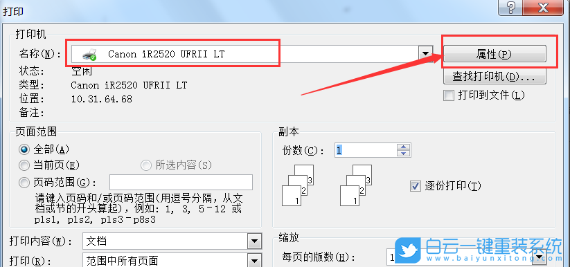 Win7,打印機,單面打印步驟