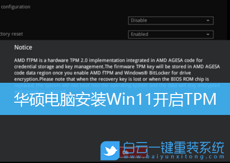 華碩電腦,華碩主板,Win11,TPM步驟