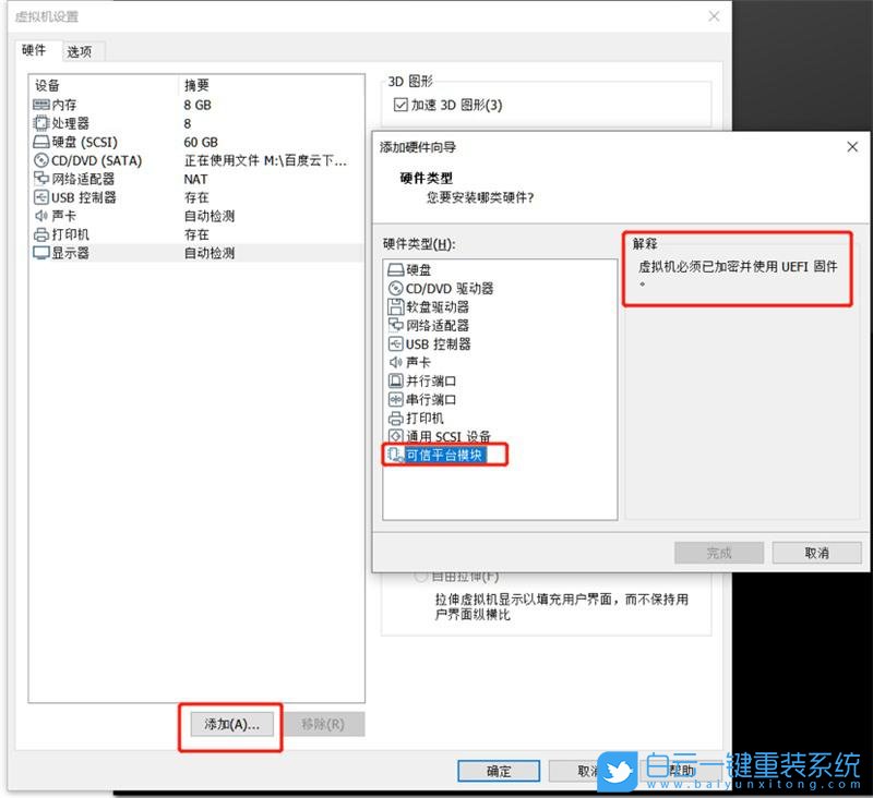 VMware,虛擬機,Win11,TPM步驟