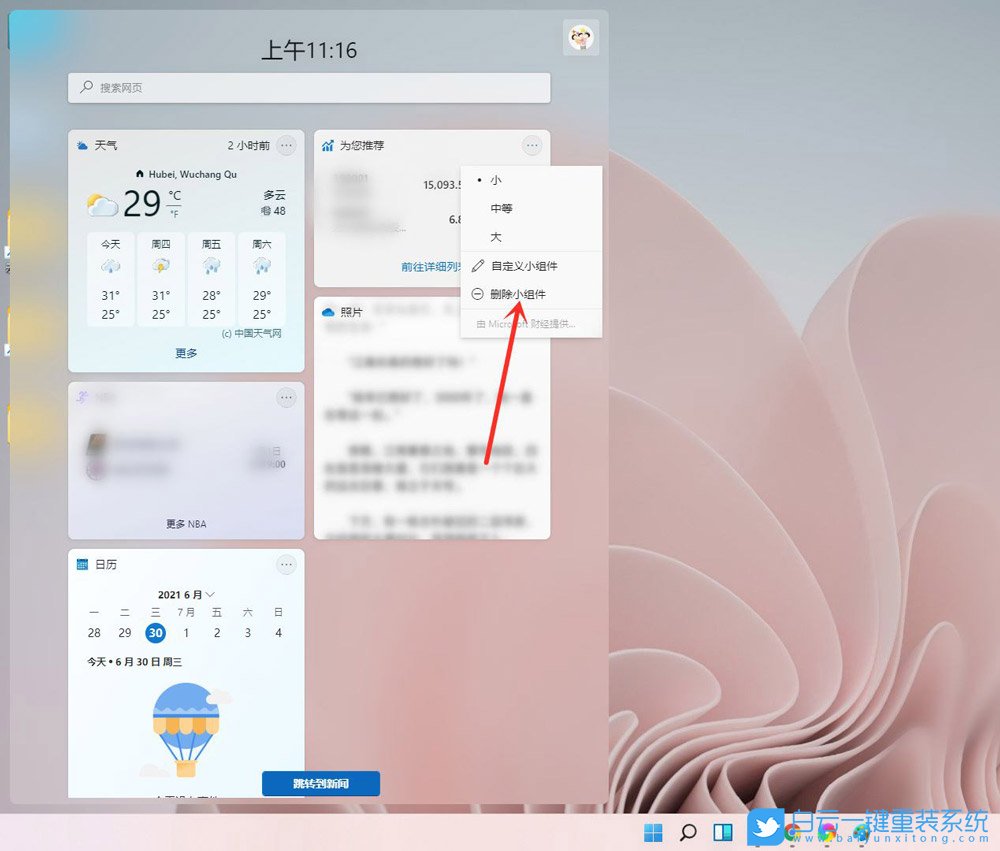 Win11,小組件,桌面小組件步驟