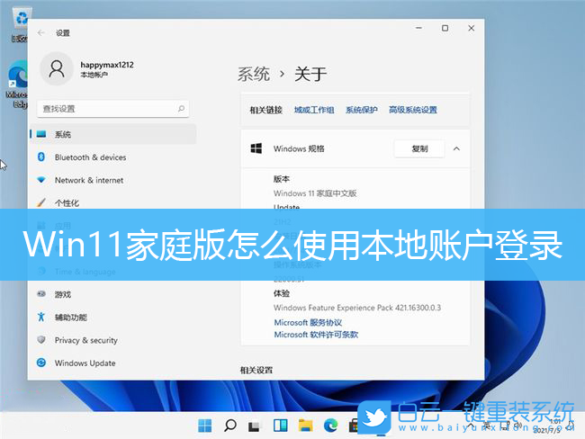 Win11,家庭版,本地賬戶登錄,微軟登錄步驟