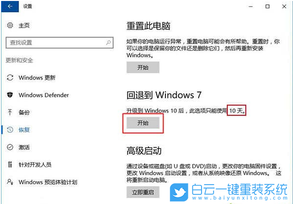 Win10,Win7,系統(tǒng)回退步驟