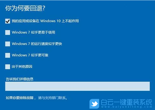 Win10,Win7,系統(tǒng)回退步驟