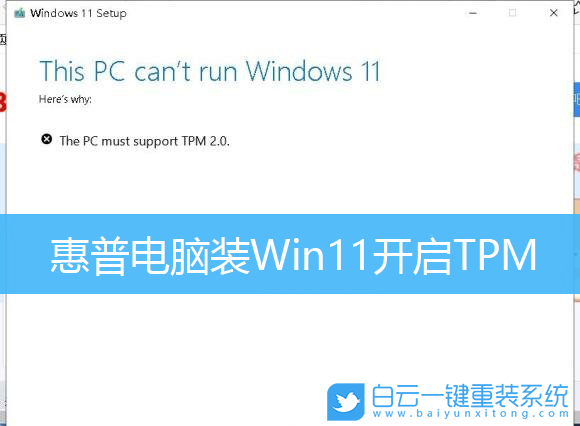 惠普電腦,Win11,開啟TPM,TPM2.0步驟