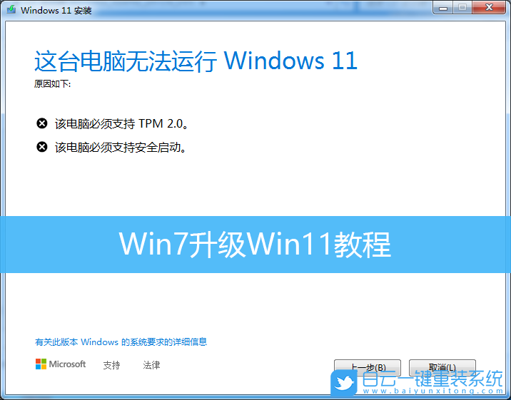 Win7,Win11,升級win11教程步驟