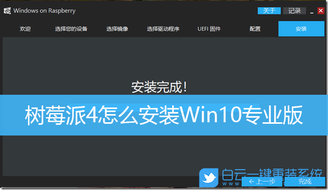 樹莓派,Win10步驟