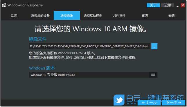 樹莓派,Win10步驟