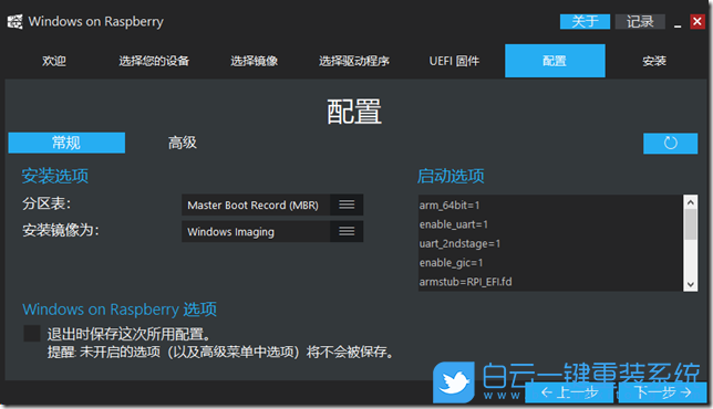 樹莓派,Win10步驟