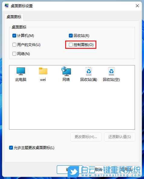 Win11,鼠標(biāo)箭頭,鼠標(biāo)指針步驟