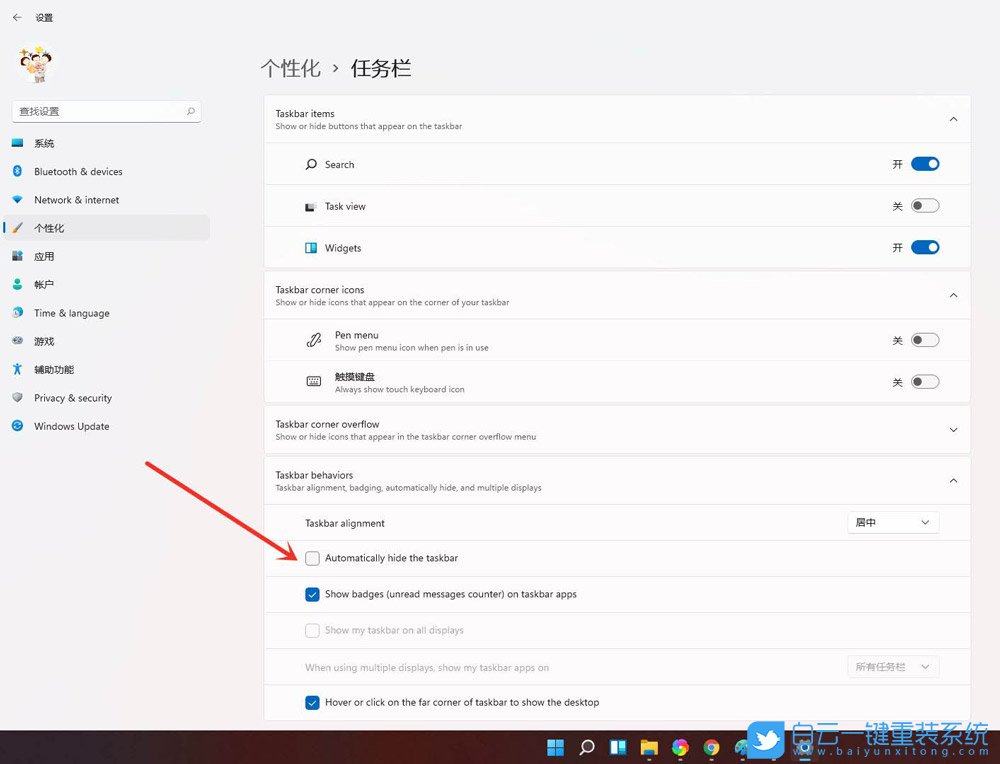Win11,任務欄,隱藏任務欄步驟