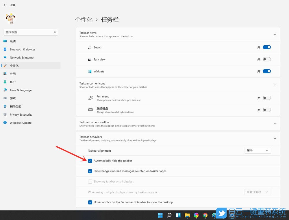 Windows,隱藏任務欄,任務欄步驟