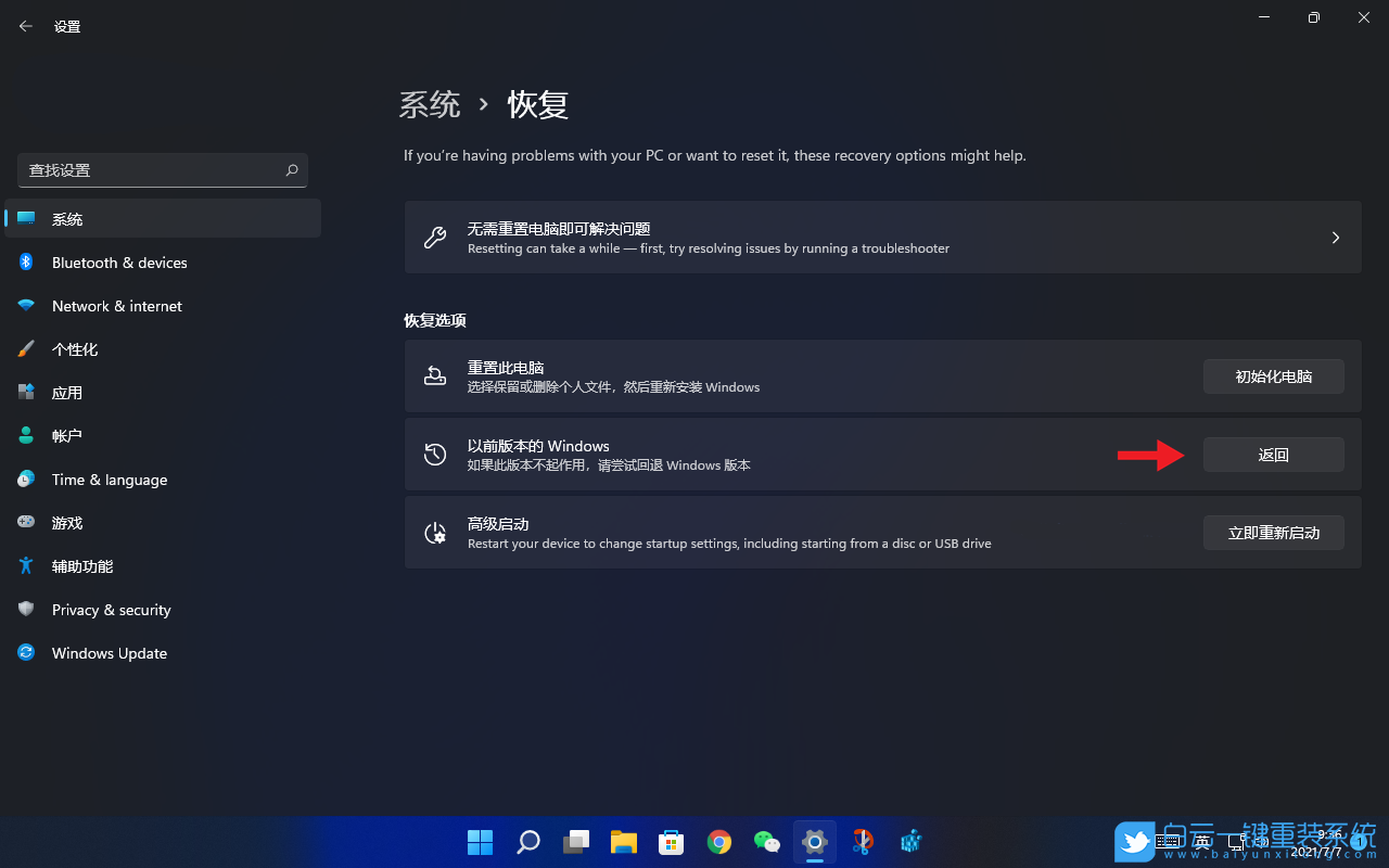 Win11,Win11預覽版,Win10,降級系統步驟