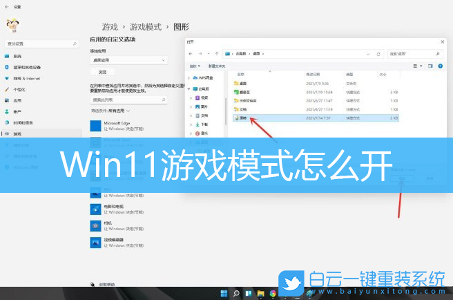 Win11,游戲模式,游戲設置步驟