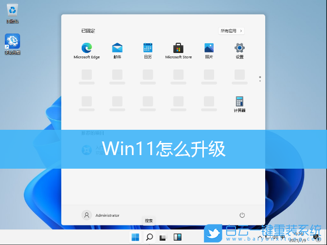 Win11,Win10升級Win11,升級win11,win11系統步驟