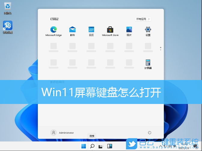 Win11,屏幕鍵盤步驟