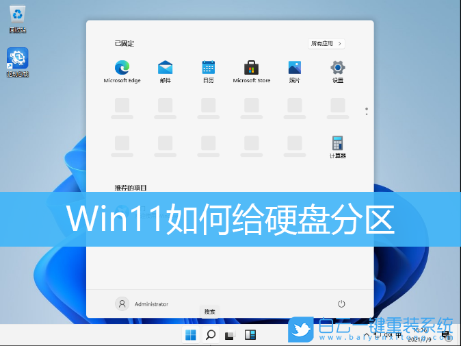 Win11,硬盤分區,磁盤分區教程步驟