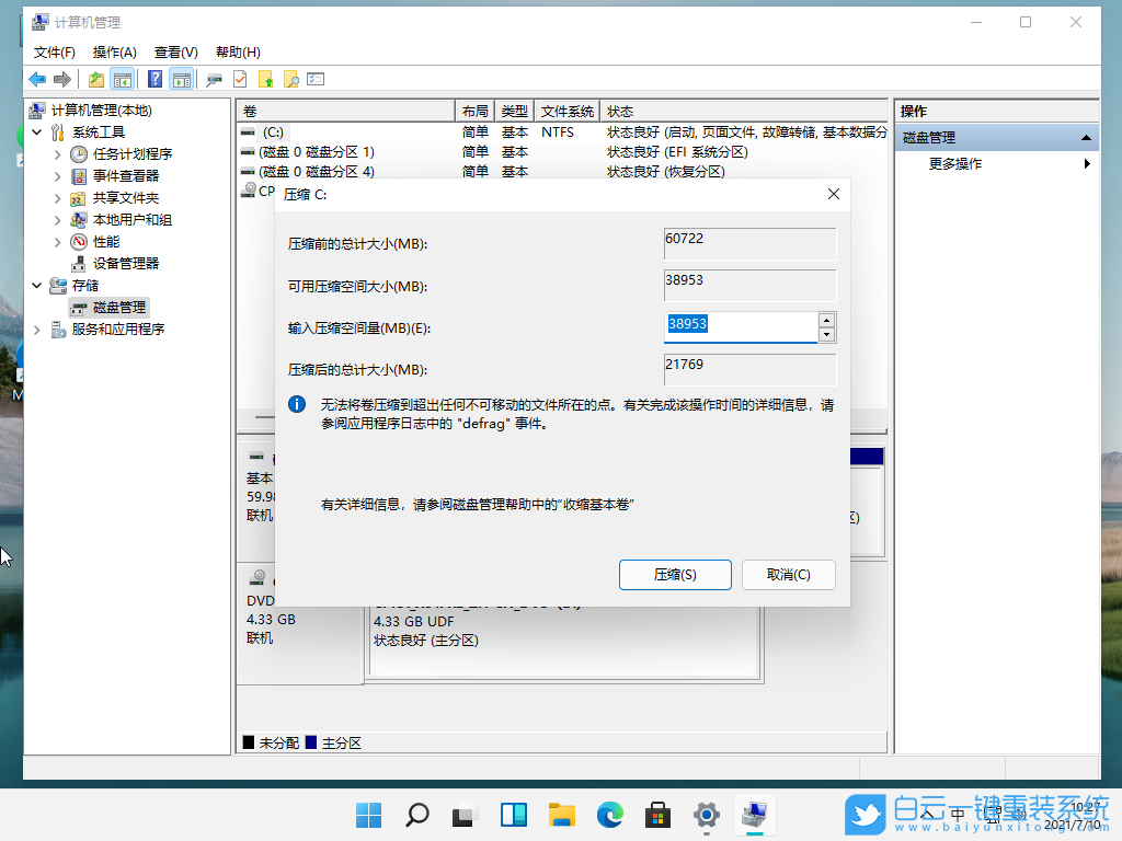 Win11,硬盤,硬盤不顯示步驟